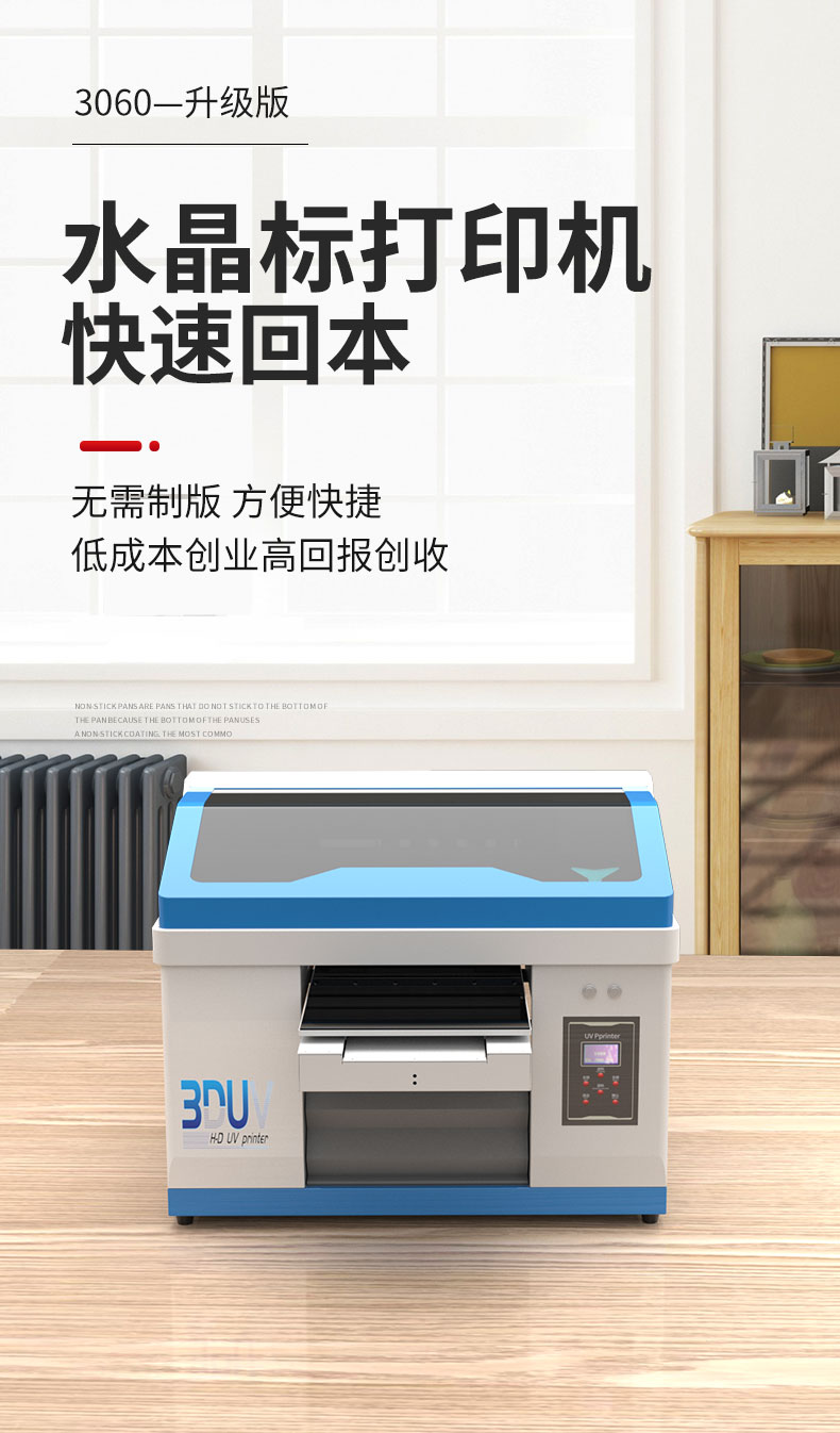 水晶標uv打印機(水晶標uv打印機作用是什么) 水晶標uv打印機(水晶標uv打印機作用是什么)(圖1)