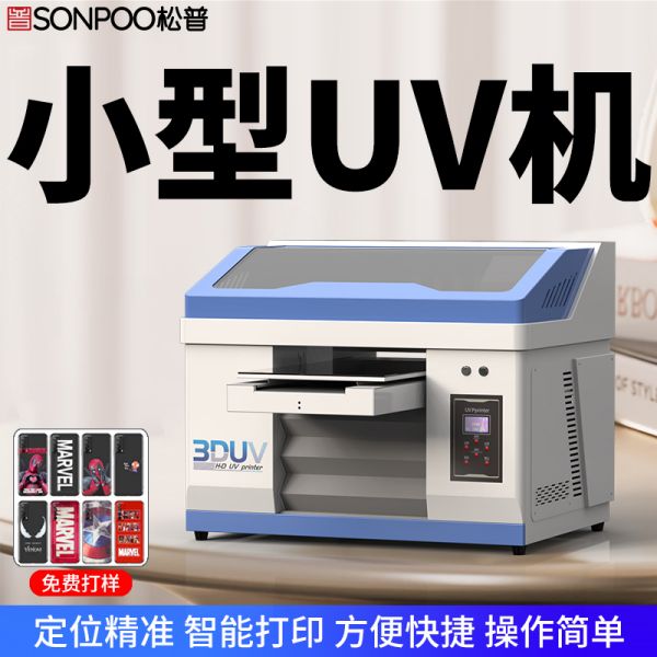 uv打印機選擇哪個型號比較好? uv打印機選擇哪個型號比較好?(圖1)