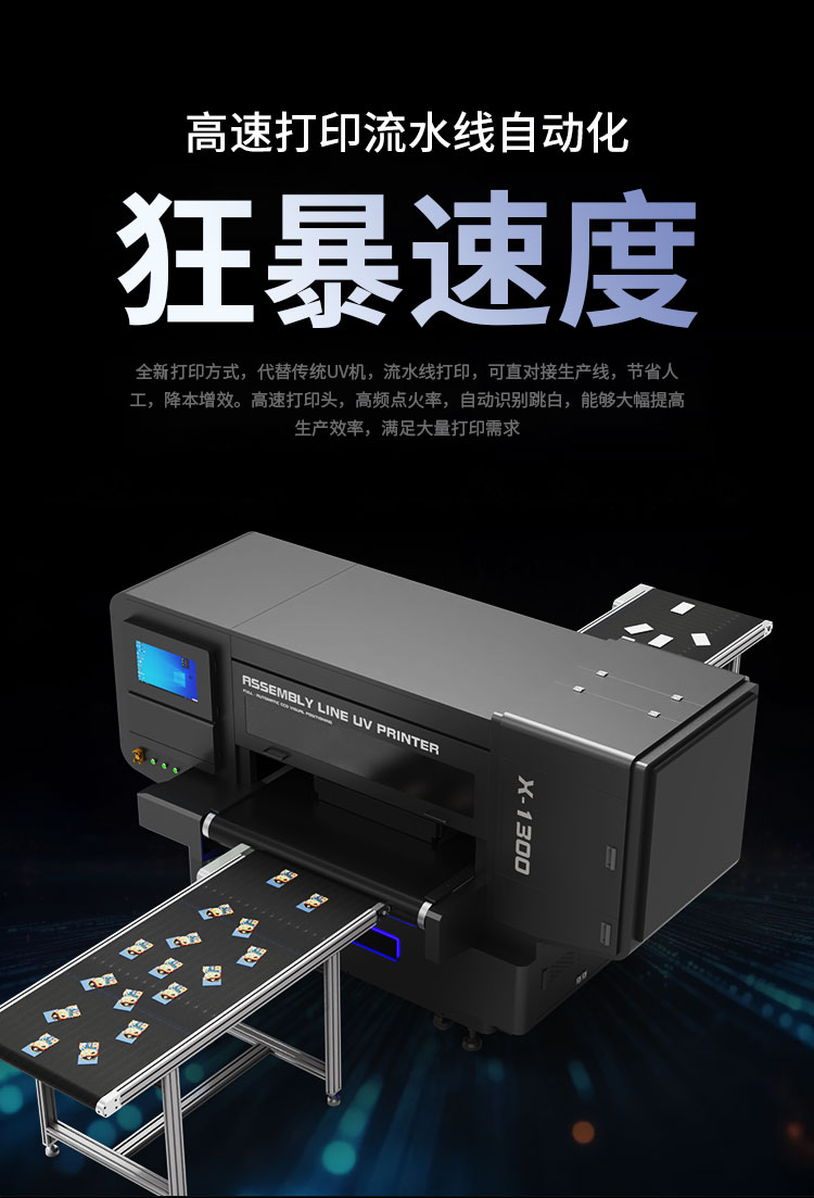 松普新款流水線x1300uv打印機(圖8)